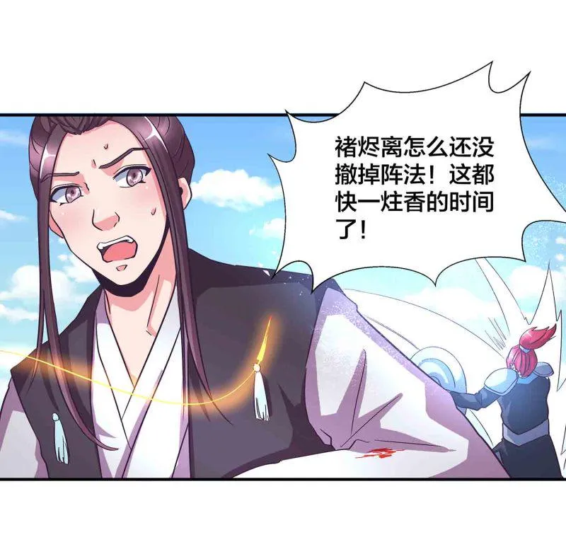 第124话 欺我门下弟子，死！ 第26页