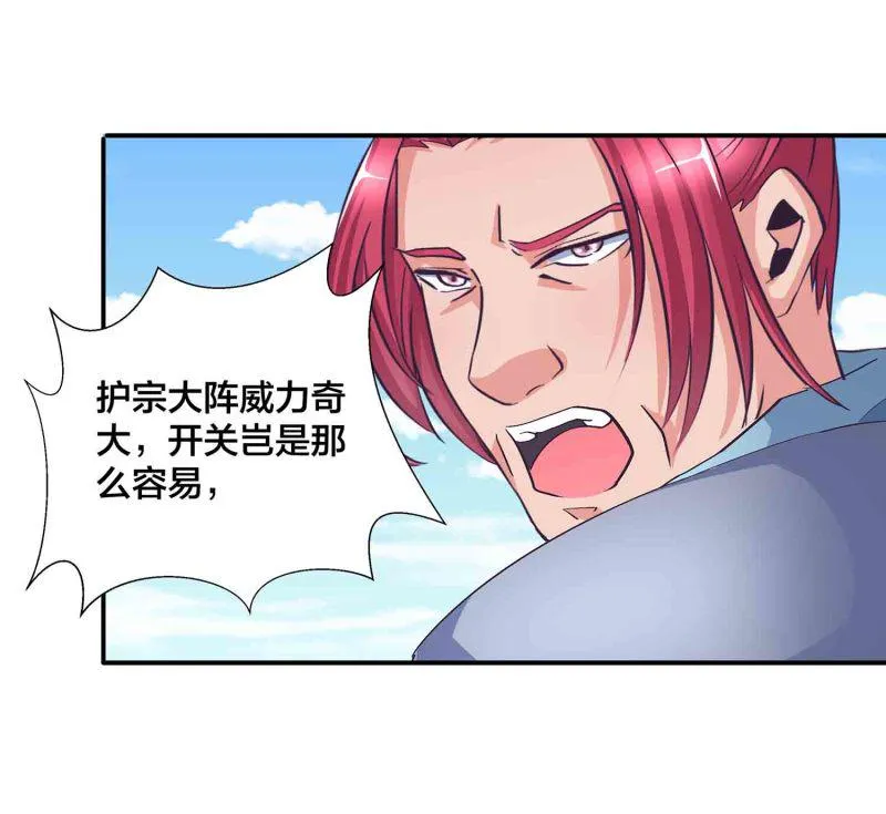 第124话 欺我门下弟子，死！ 第27页
