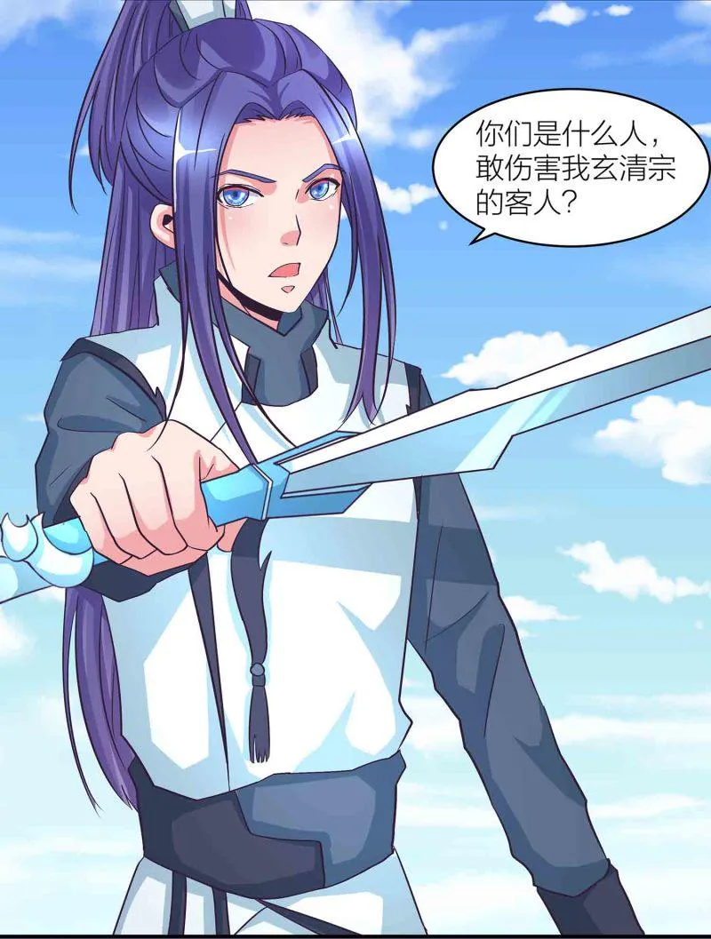 第124话 欺我门下弟子，死！ 第32页