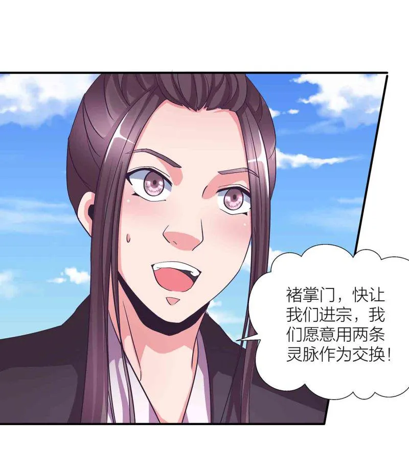 第124话 欺我门下弟子，死！ 第34页