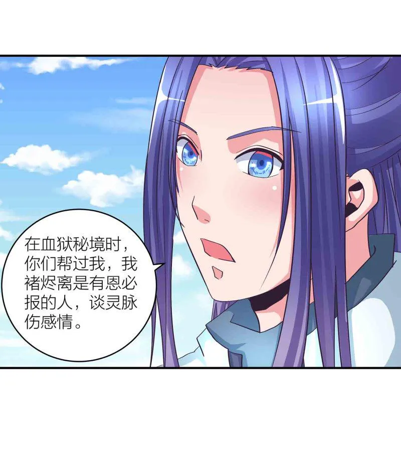 第124话 欺我门下弟子，死！ 第35页