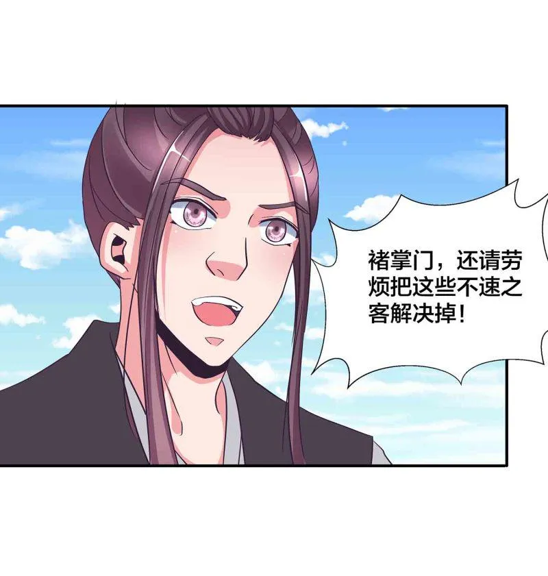 第124话 欺我门下弟子，死！ 第37页