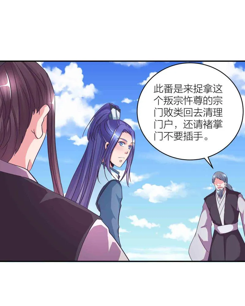 第124话 欺我门下弟子，死！ 第39页