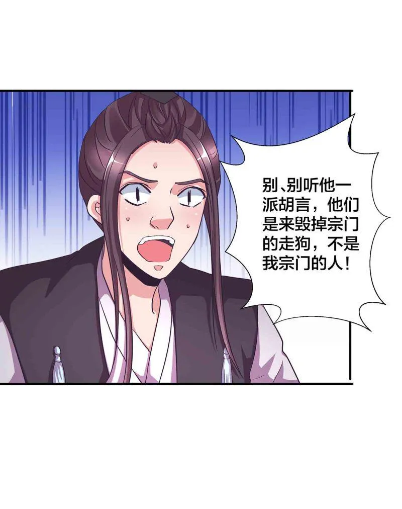 第124话 欺我门下弟子，死！ 第41页