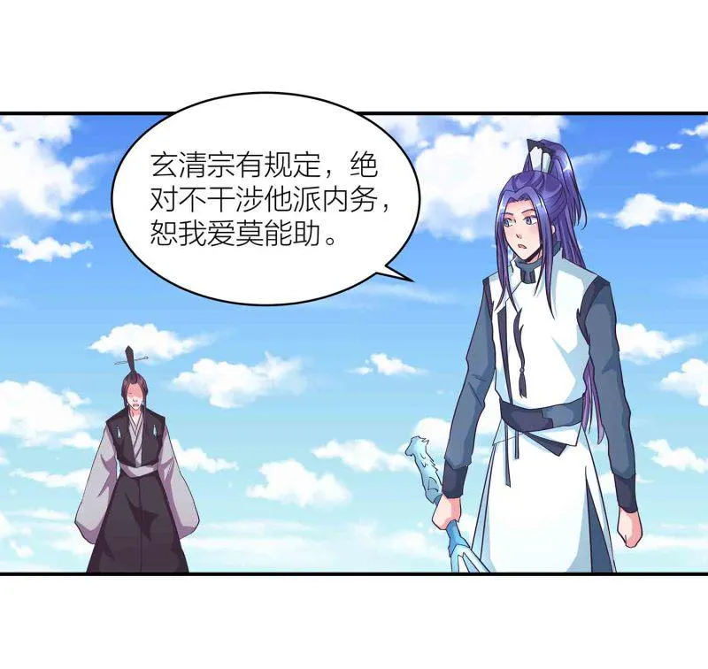 第124话 欺我门下弟子，死！ 第42页