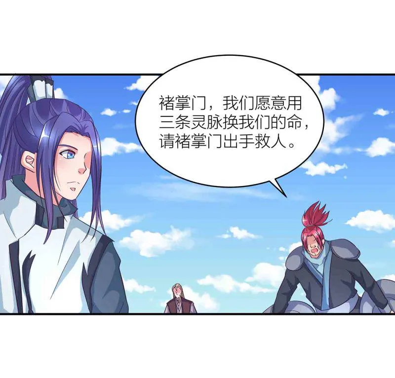 第124话 欺我门下弟子，死！ 第43页