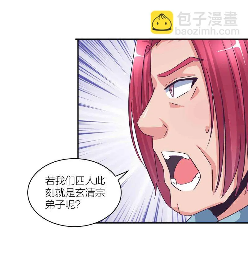 第124话 欺我门下弟子，死！ 第46页