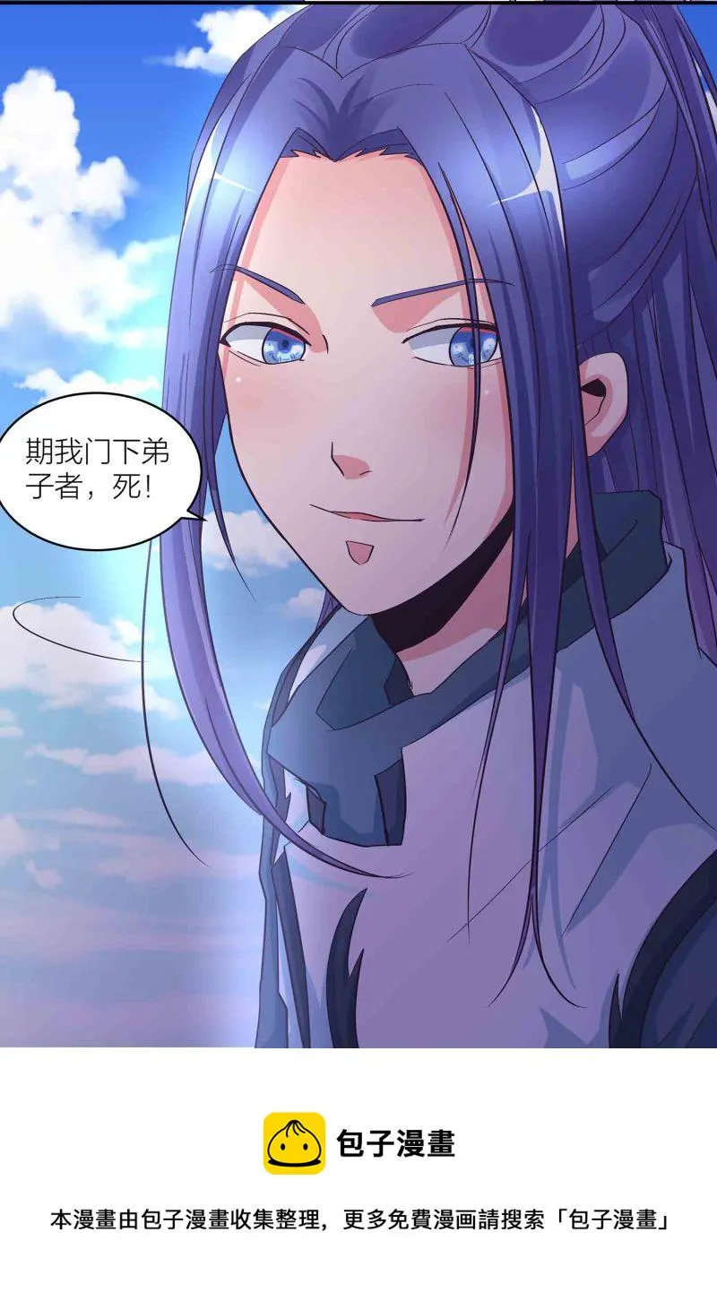 第124话 欺我门下弟子，死！ 第48页