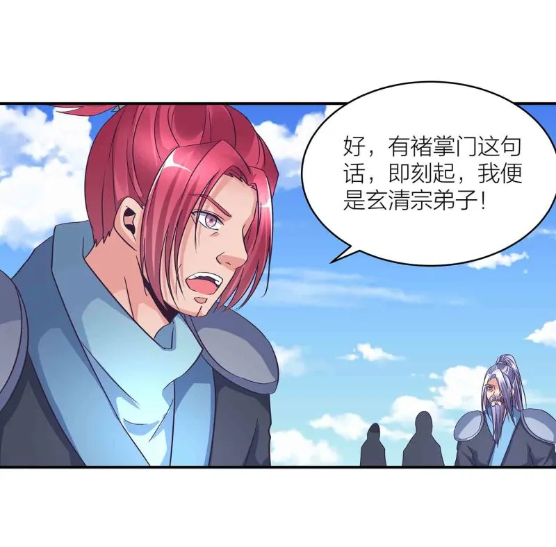 第125话 尽入玄清宗 第2页