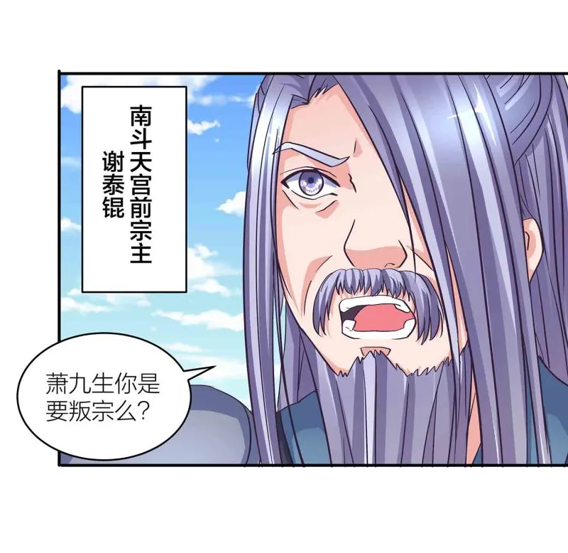 第125话 尽入玄清宗 第3页