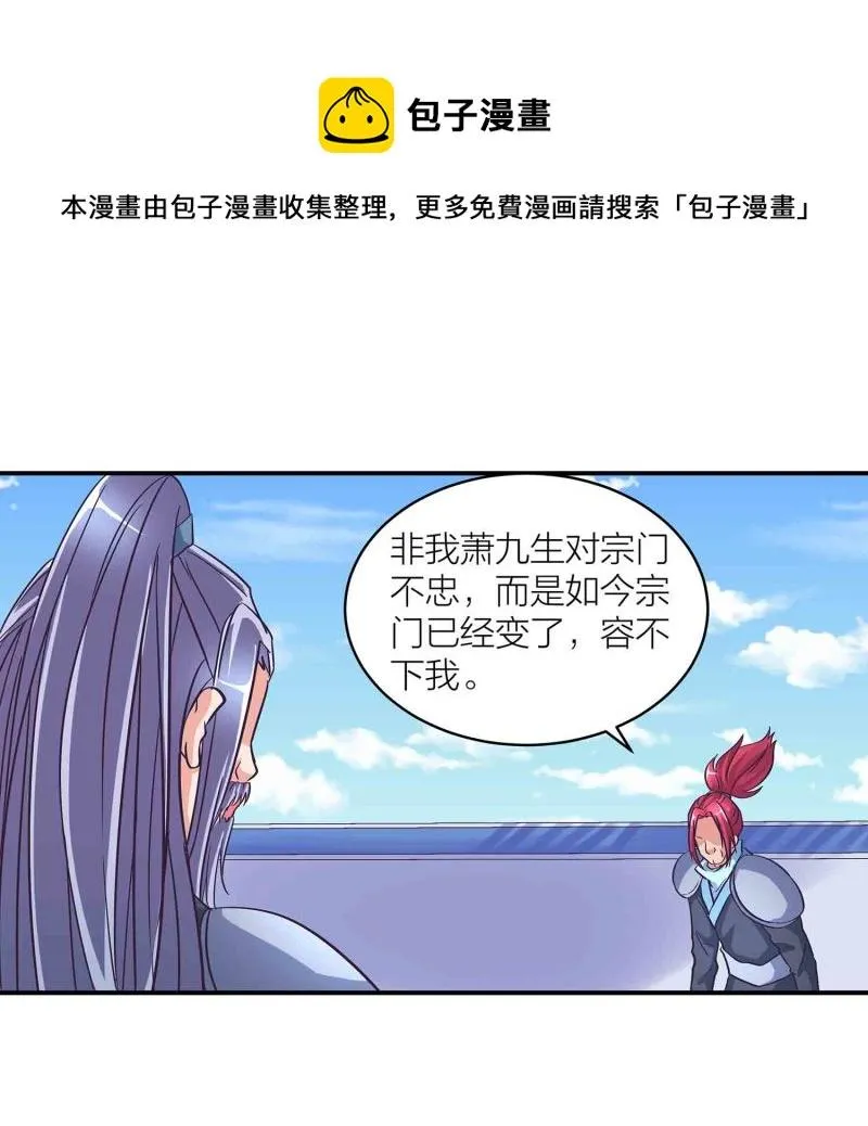 第125话 尽入玄清宗 第4页