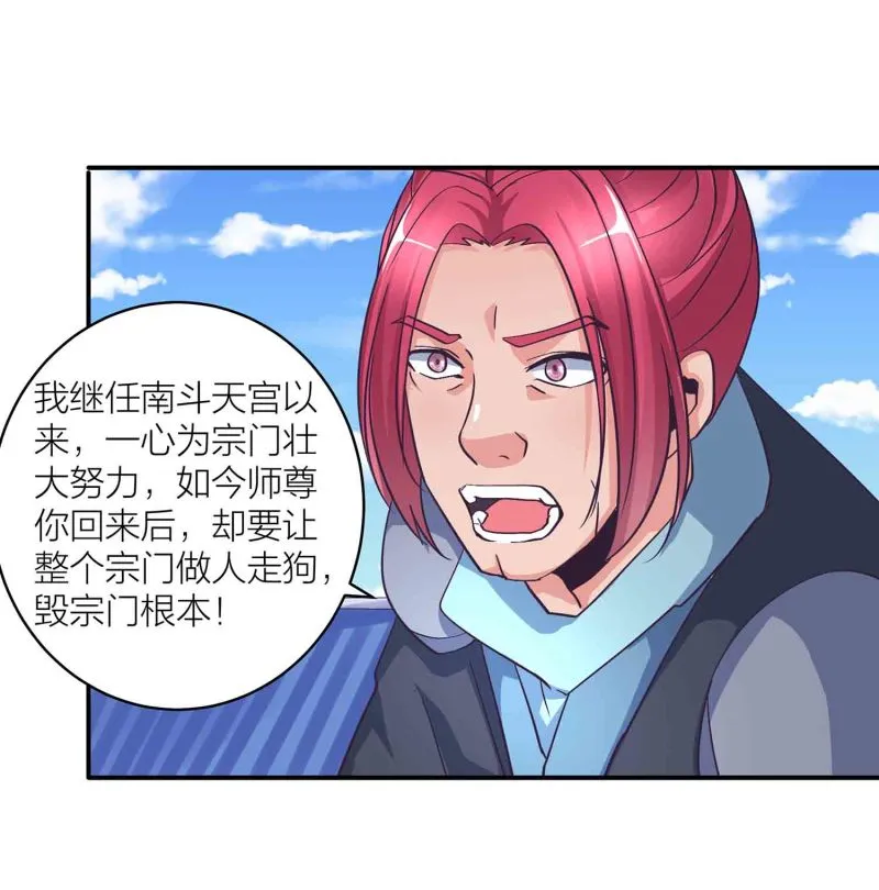第125话 尽入玄清宗 第5页