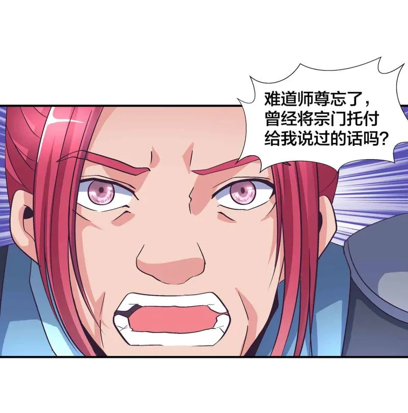 第125话 尽入玄清宗 第6页