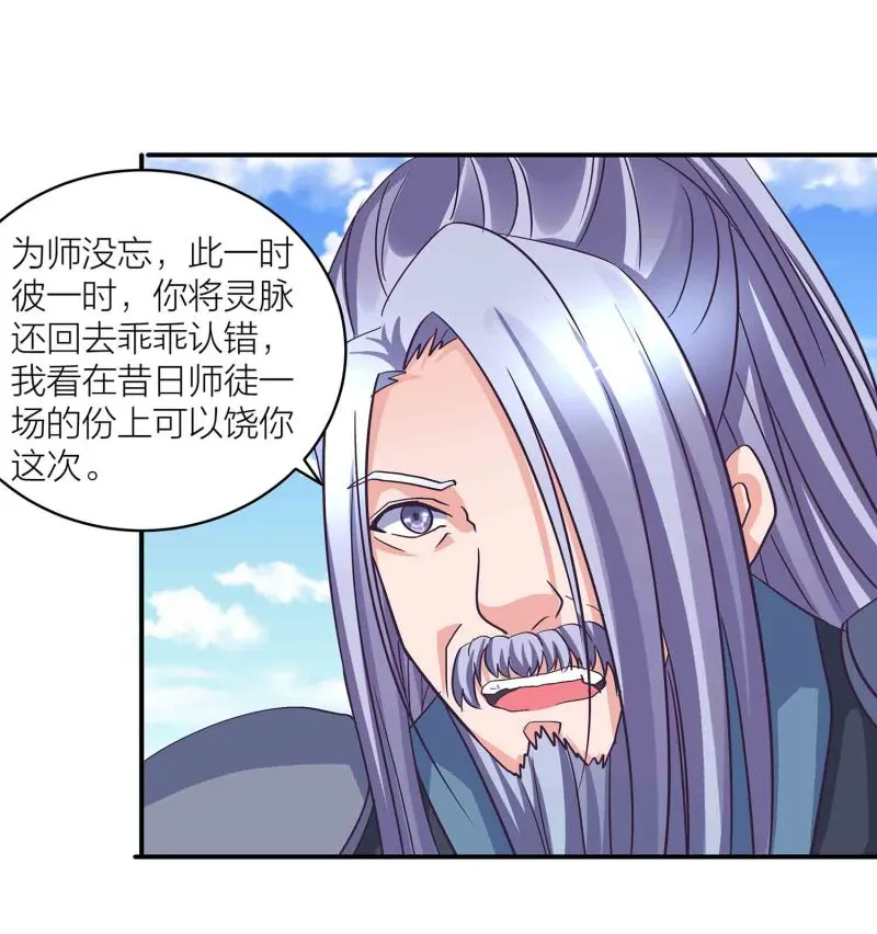 第125话 尽入玄清宗 第7页
