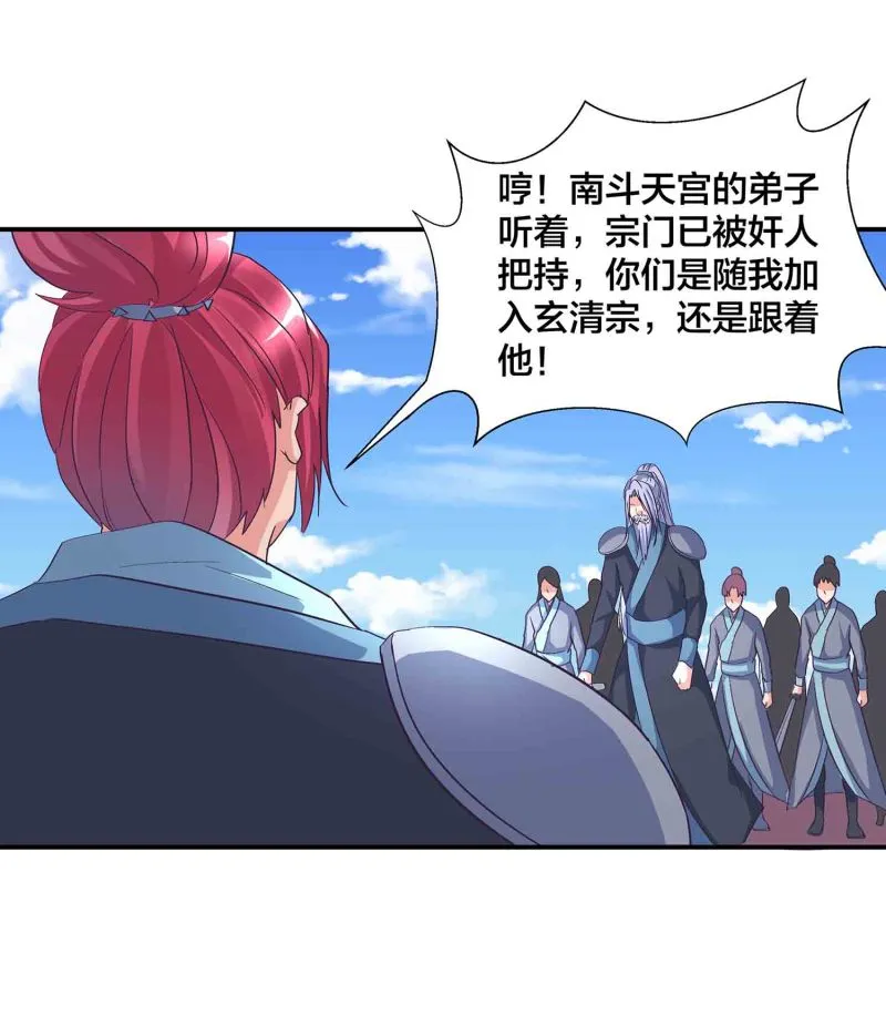 第125话 尽入玄清宗 第8页