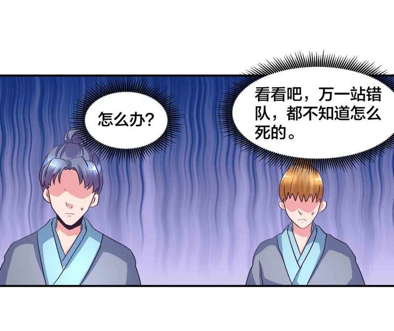 第125话 尽入玄清宗 第9页