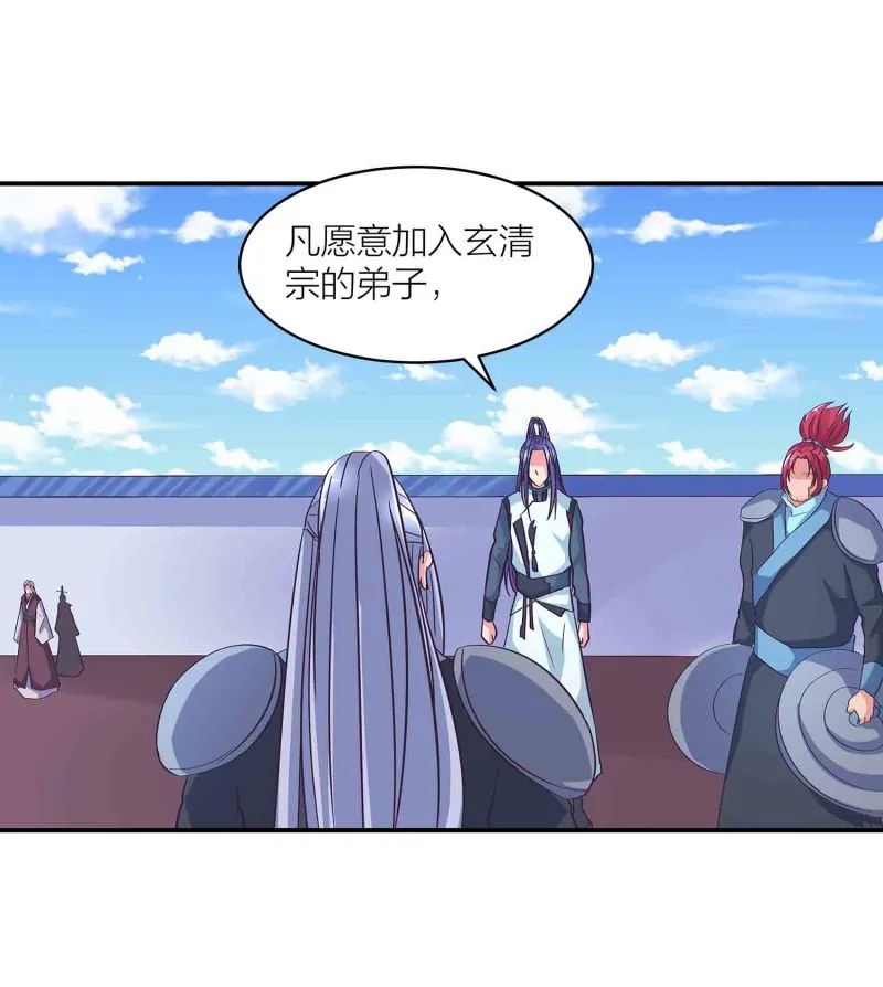 第125话 尽入玄清宗 第13页