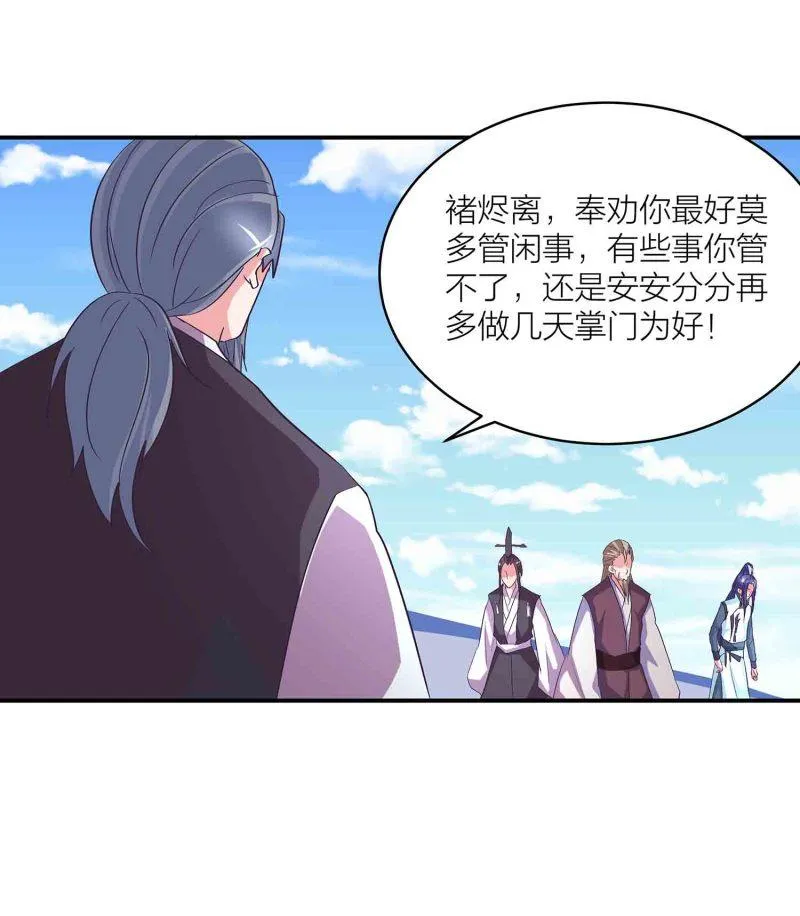 第125话 尽入玄清宗 第15页