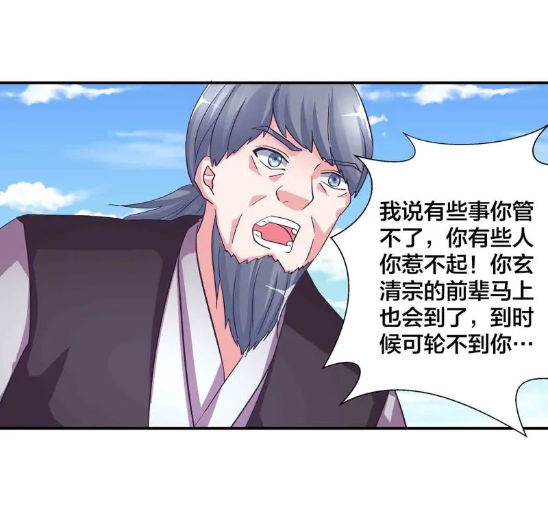 第125话 尽入玄清宗 第17页