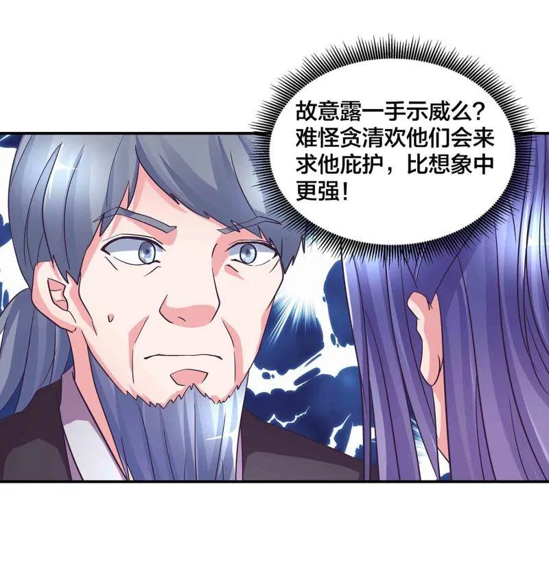 第125话 尽入玄清宗 第19页