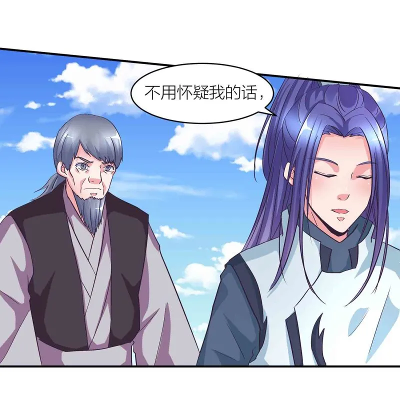 第125话 尽入玄清宗 第23页