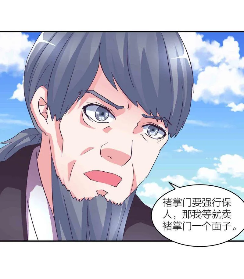 第125话 尽入玄清宗 第27页