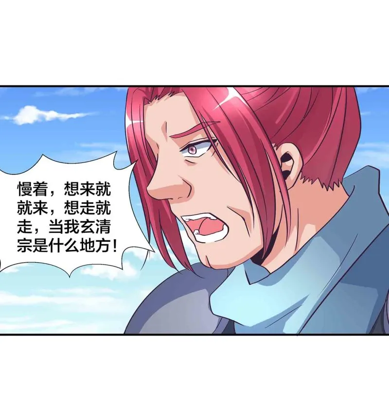 第125话 尽入玄清宗 第31页