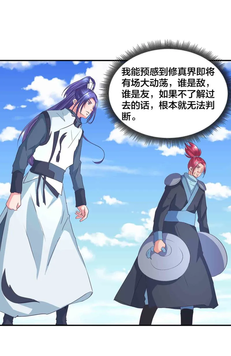 第125话 尽入玄清宗 第41页