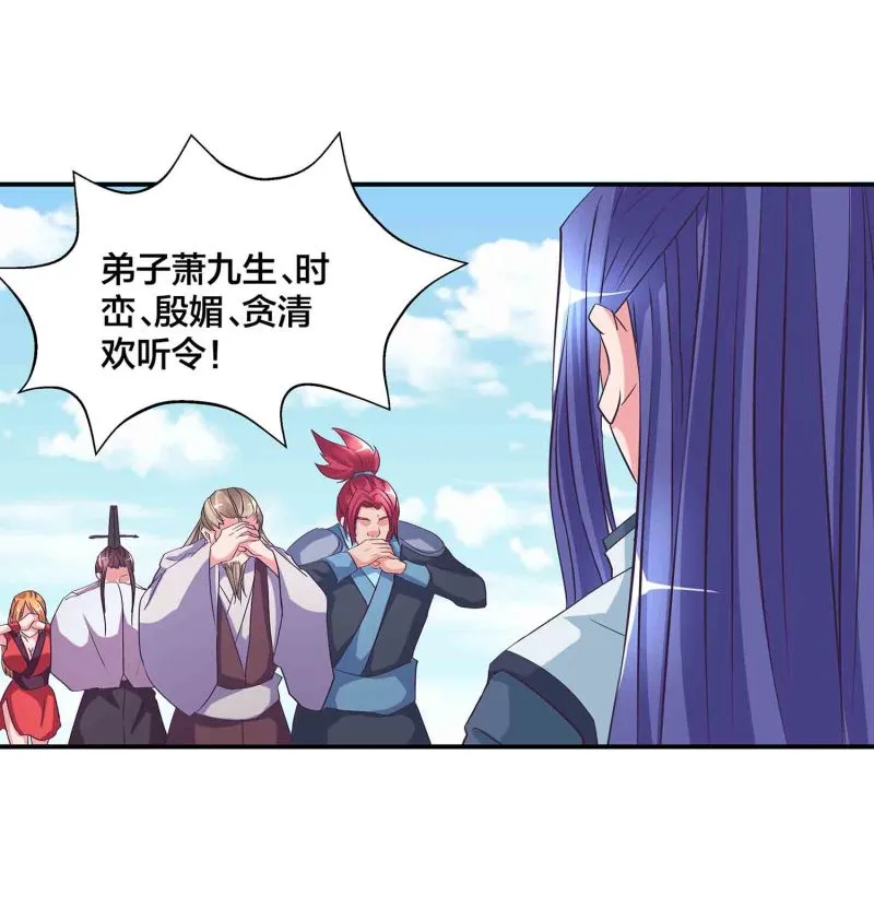 第125话 尽入玄清宗 第46页
