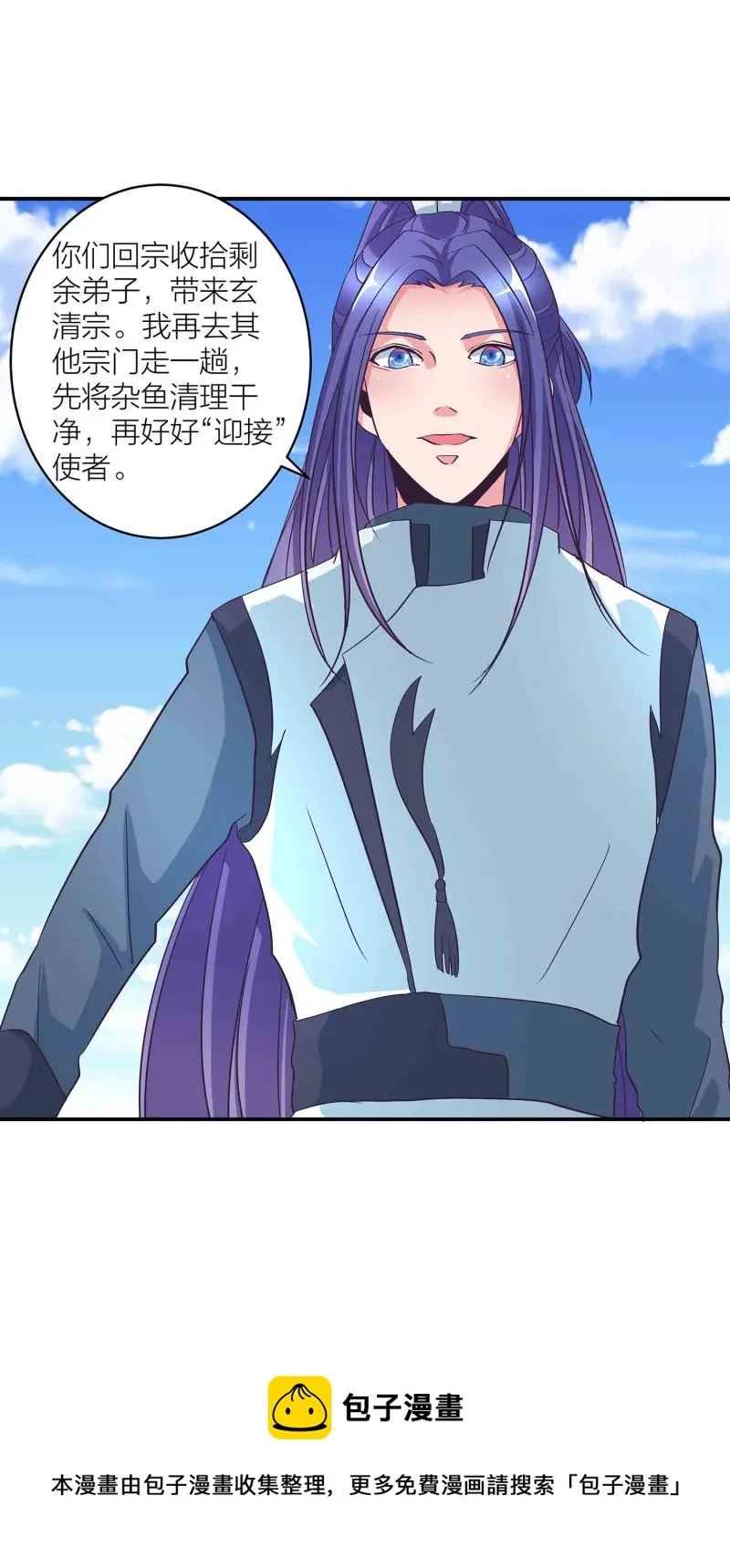 第125话 尽入玄清宗 第47页