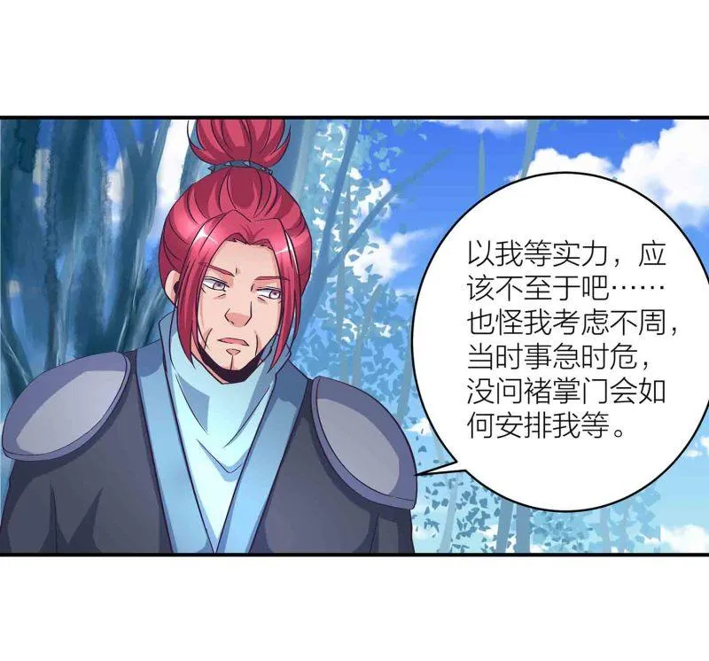 第126话 好心办坏事 第4页