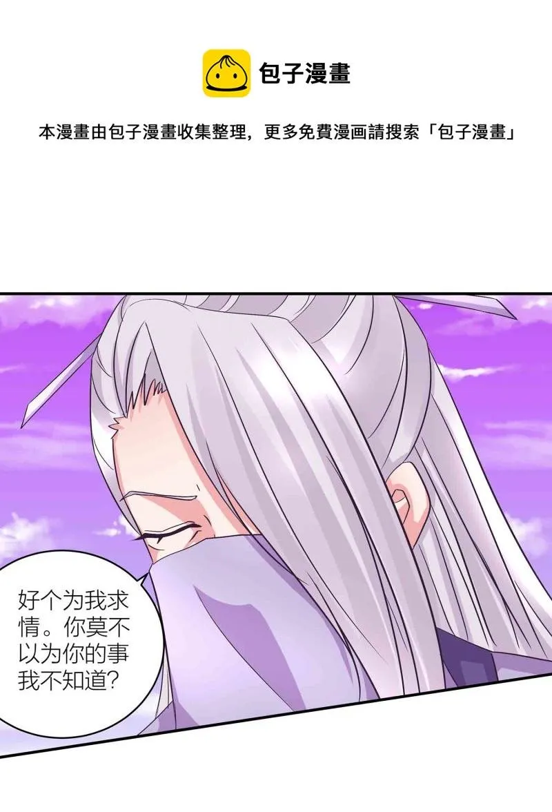 第126话 好心办坏事 第19页