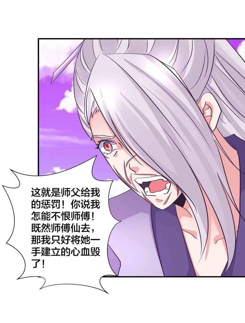 第126话 好心办坏事 第24页