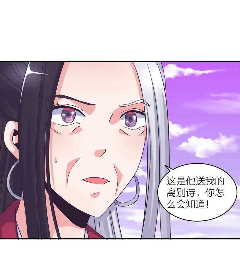第126话 好心办坏事 第28页