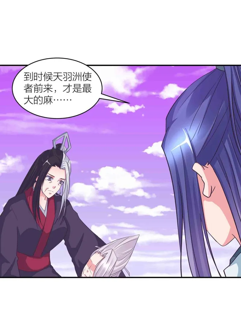 第126话 好心办坏事 第34页