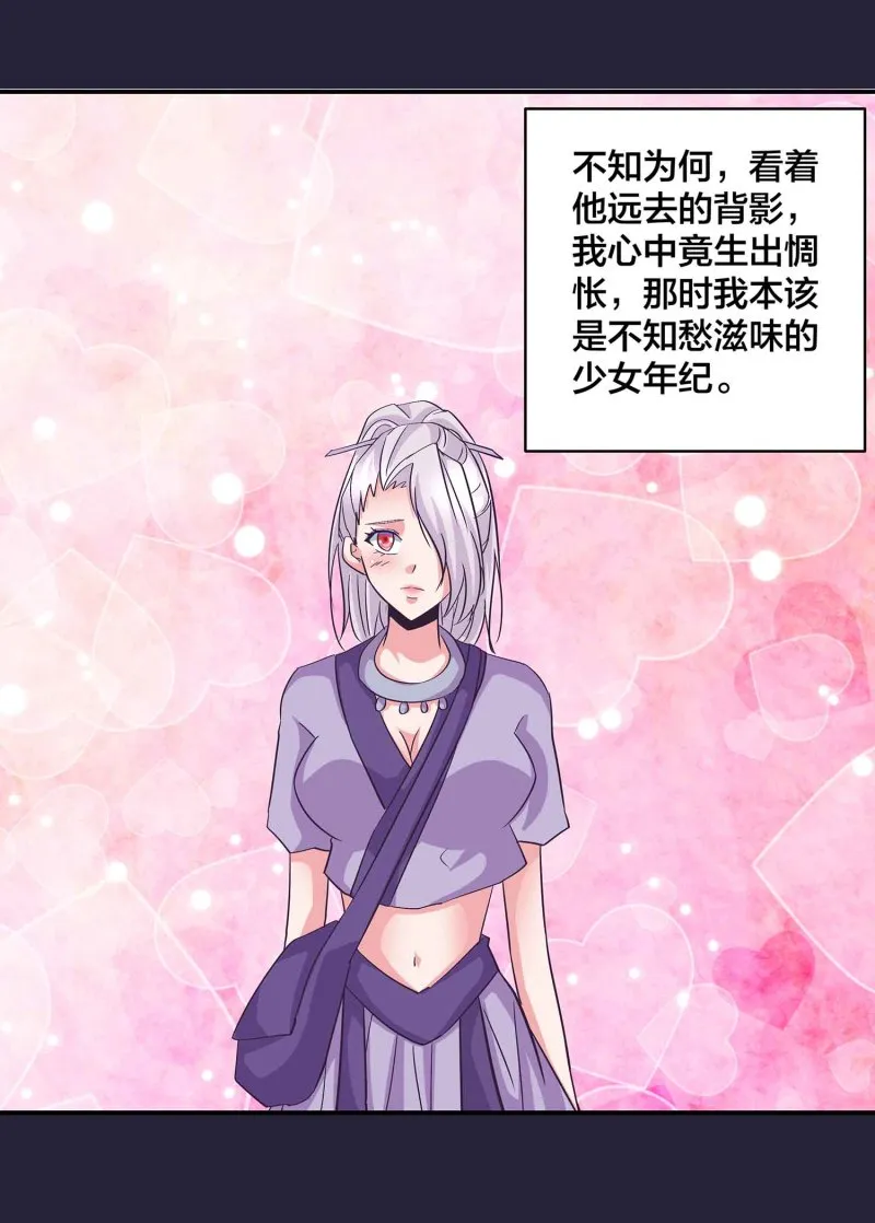 第128话 春心萌动 第9页
