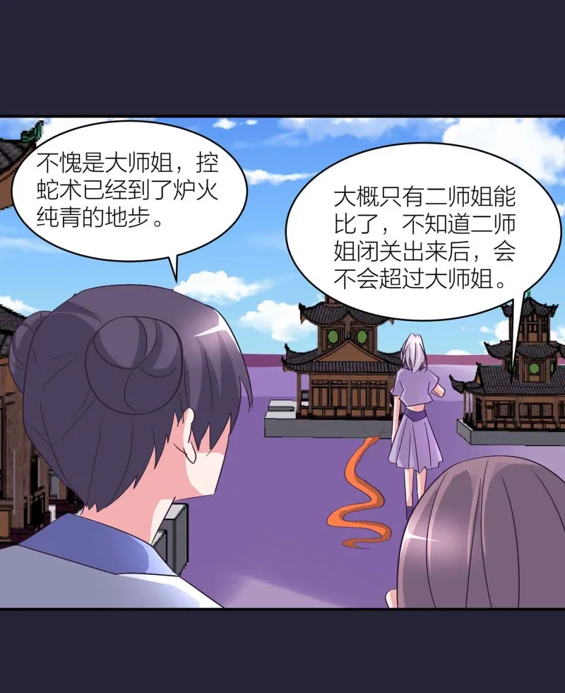 第128话 春心萌动 第14页