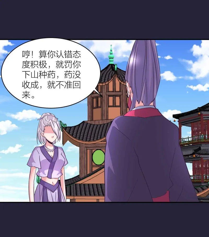 第128话 春心萌动 第21页