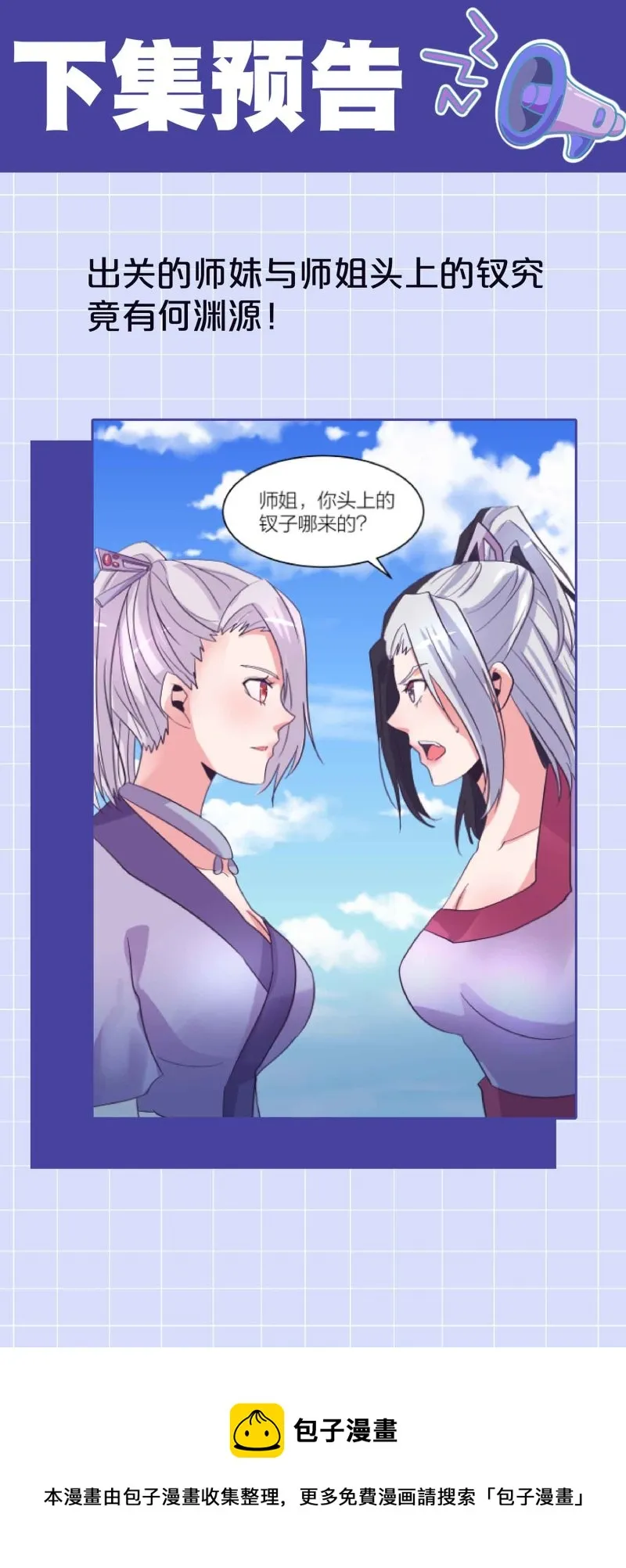 第128话 春心萌动 第32页