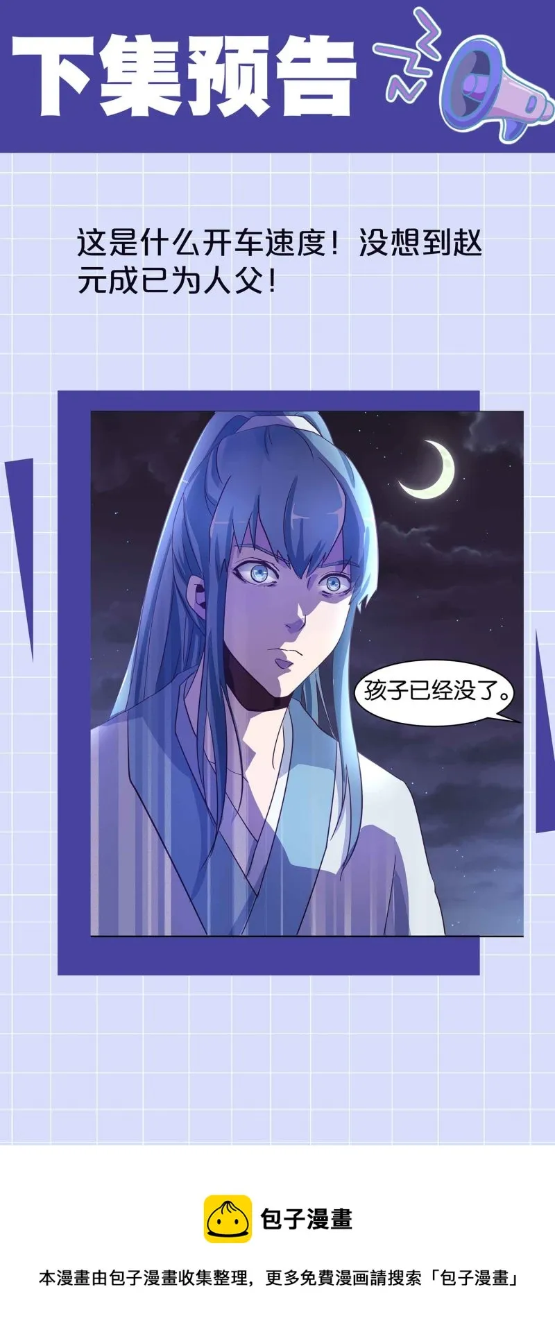 第129话 一钗两送 第35页