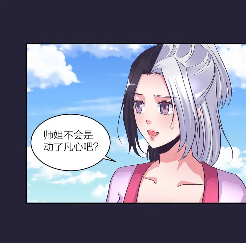 第130话 妒与恨 第3页