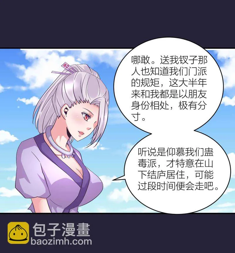 第130话 妒与恨 第4页