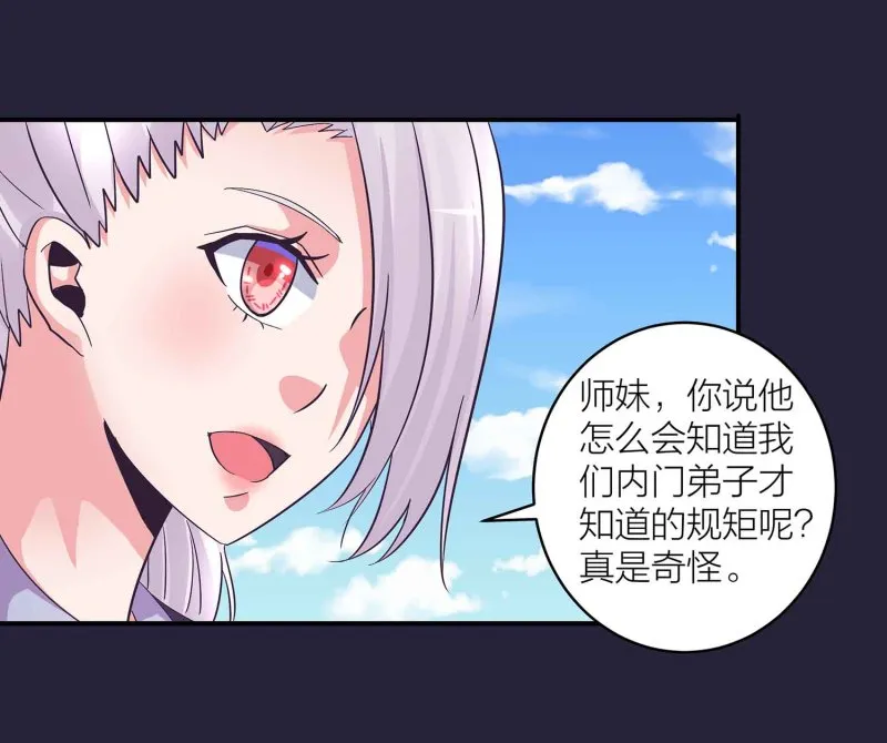 第130话 妒与恨 第5页
