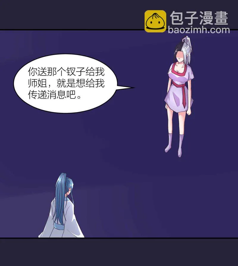 第130话 妒与恨 第17页