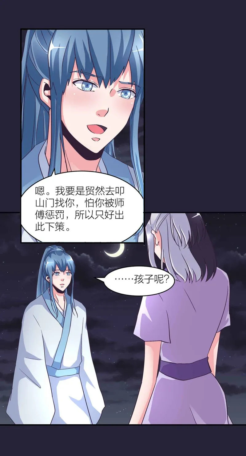 第130话 妒与恨 第18页