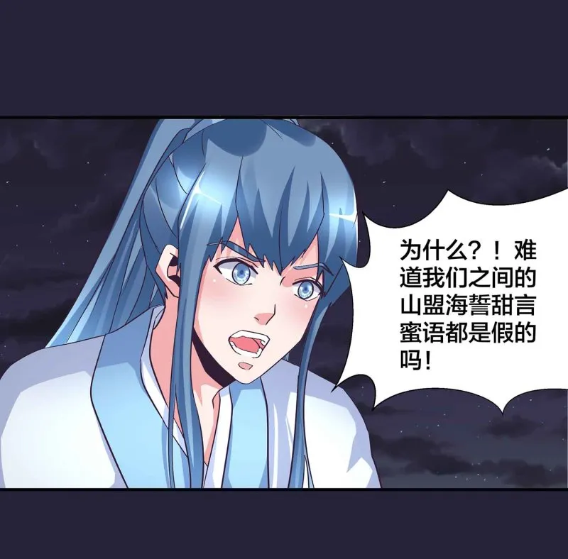 第130话 妒与恨 第21页