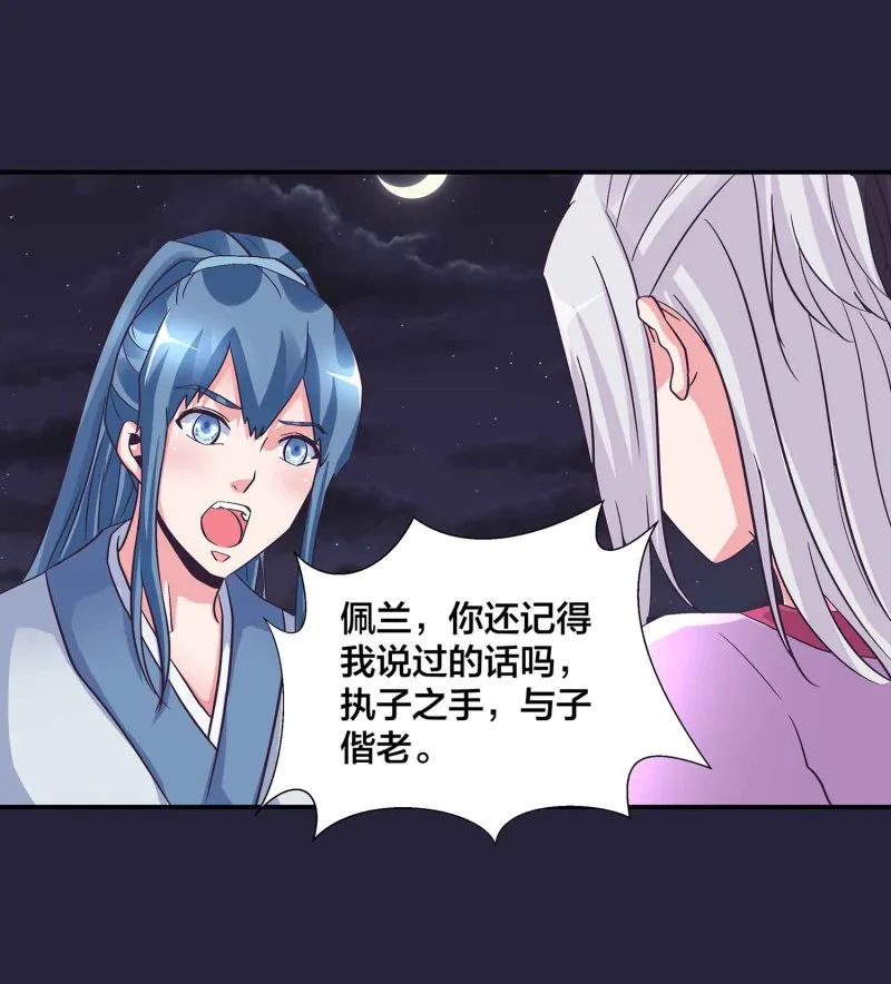第130话 妒与恨 第22页