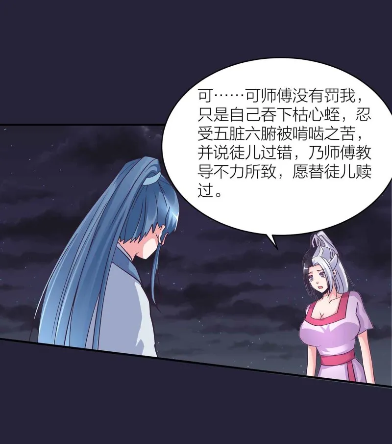 第130话 妒与恨 第25页