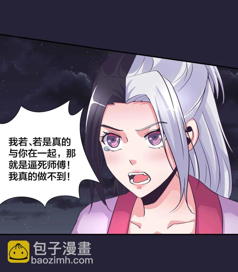第130话 妒与恨 第26页