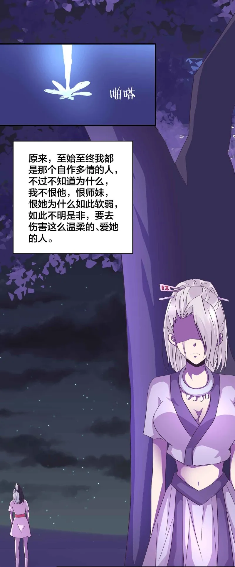 第130话 妒与恨 第31页